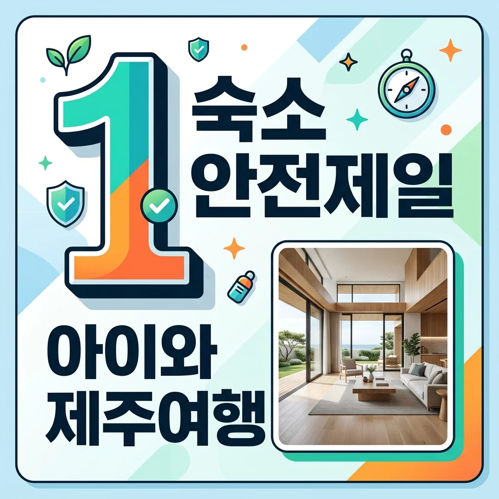 제주 소랑호게 살충제 논란, 아기 응급실 사건 전말과 숙소 안전 체크리스트