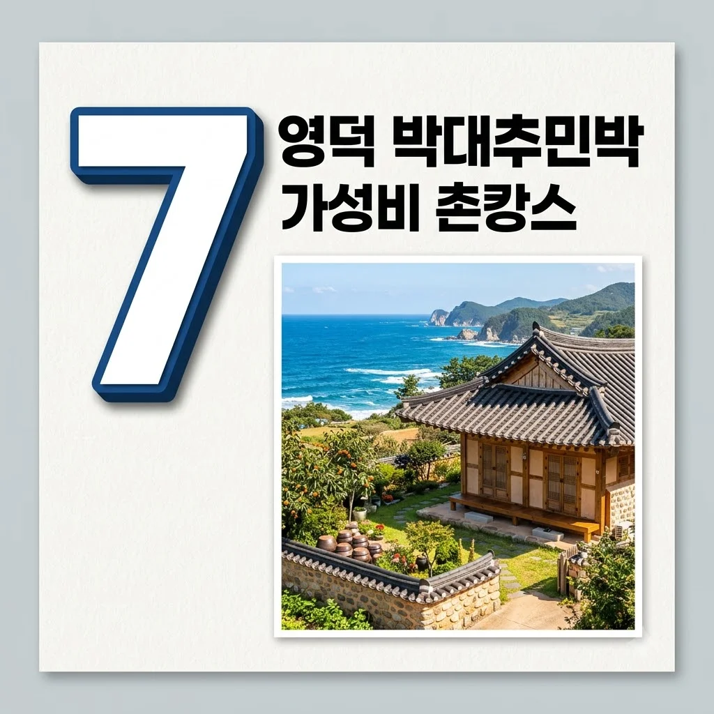 영덕 박대추민박 촌캉스 예약 방법 및 가격 오션뷰 팩트체크