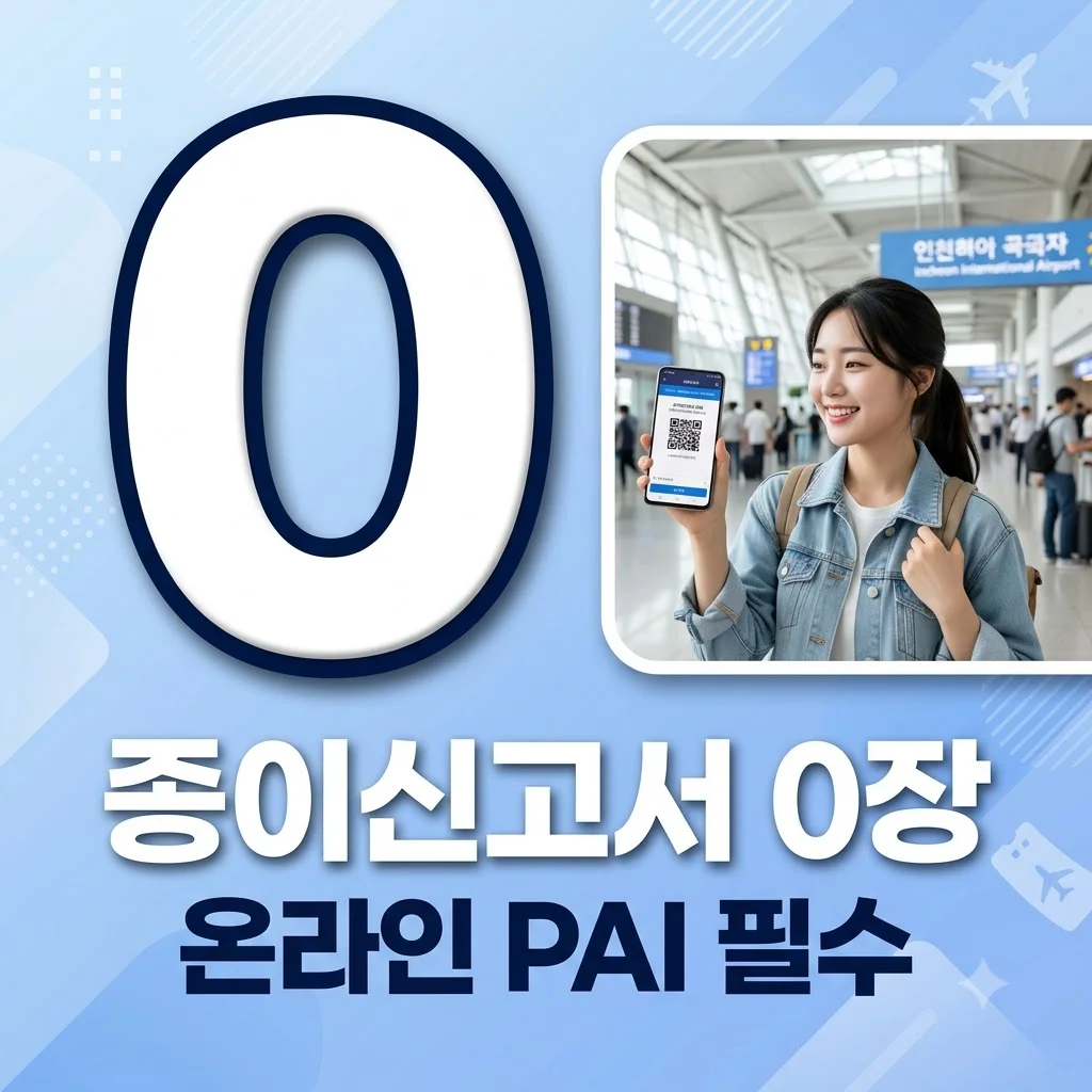 베트남 입국신고서 작성법 2026 최신판: 이제 온라인 PAI 필수! (무비자/전자비자 정리)