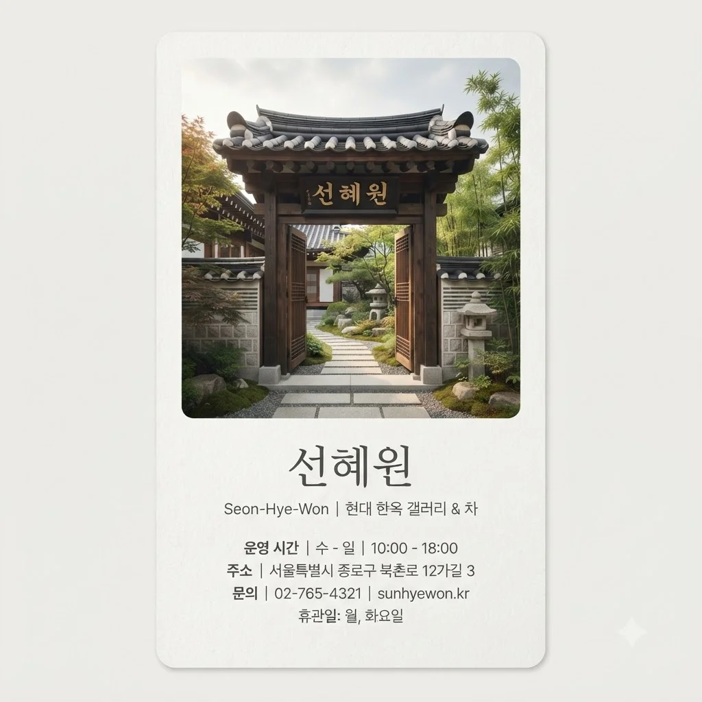 삼청동의 숨은 보석, 선혜원 관람 핵심 요약