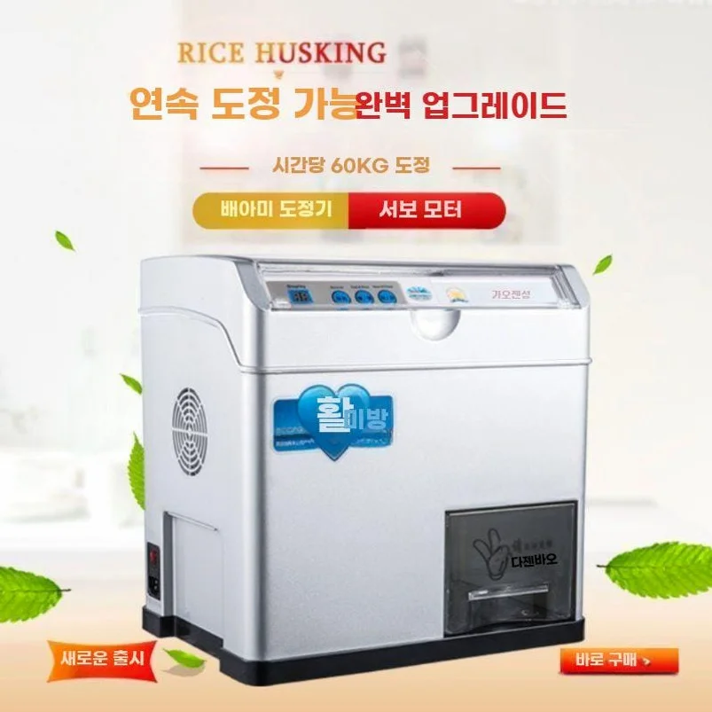 가정용 자동 현미제분기 다기능 도정기 탈곡 분쇄 상세 이미지 1