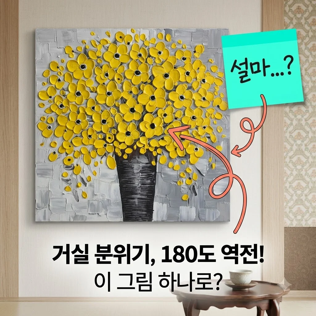 [Gallery Edition] 꽃그림 인테리어 액자, 거실 분위기 180도 바꾸는 치트키?