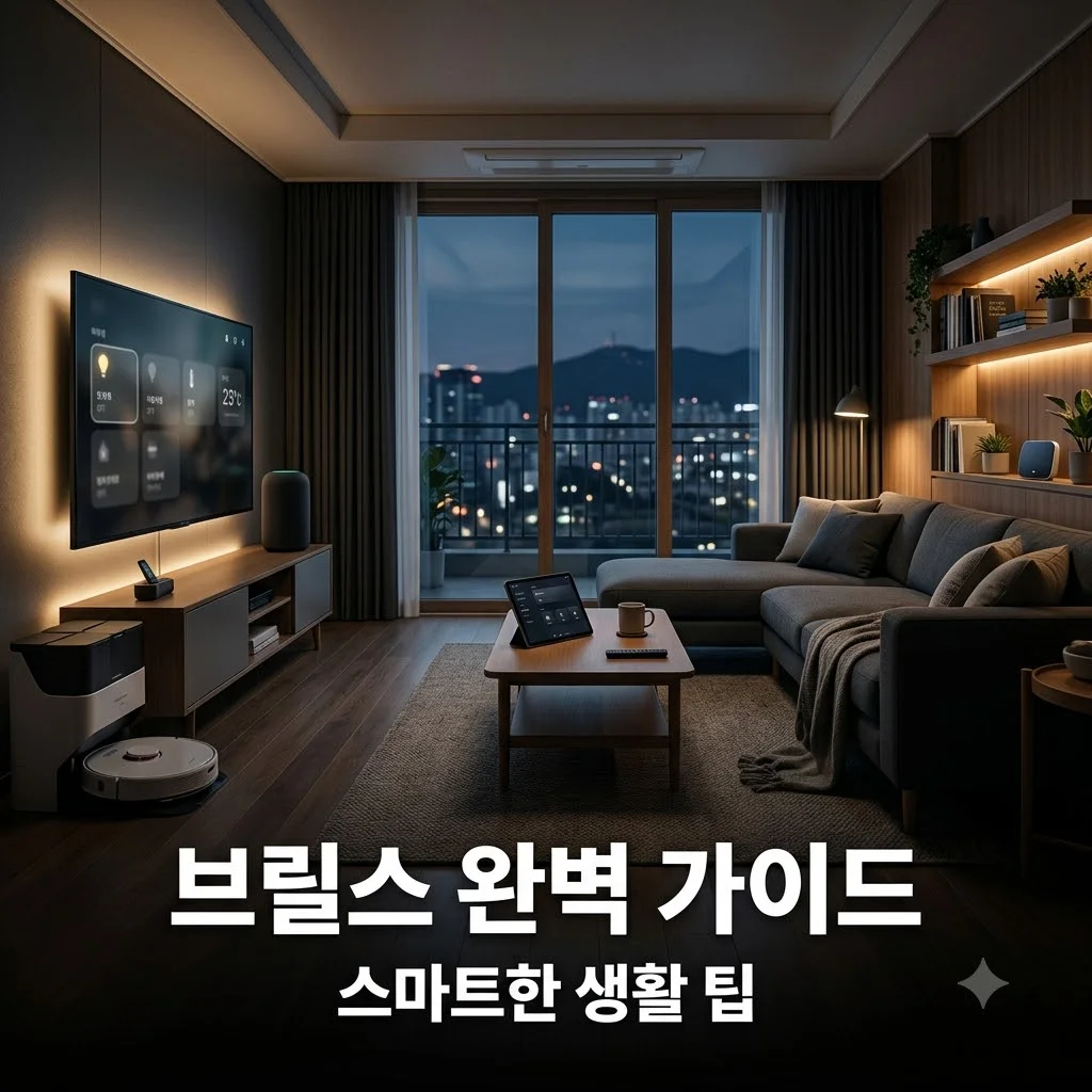 브릴스 최신 정보와 사용 가이드 완벽 정리